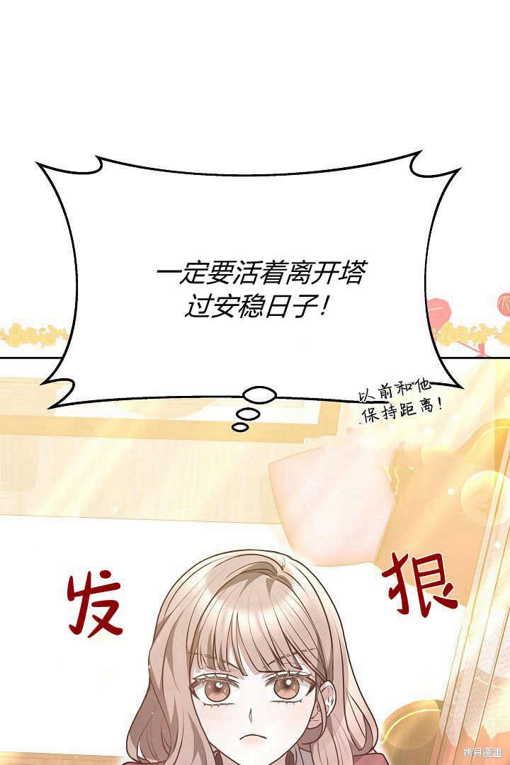 作为监禁物的女仆生活 第8话 第26页