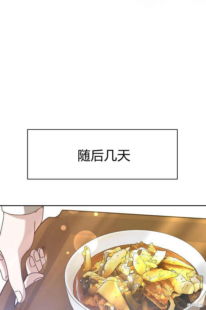 作为监禁物的女仆生活 第8话 第31页