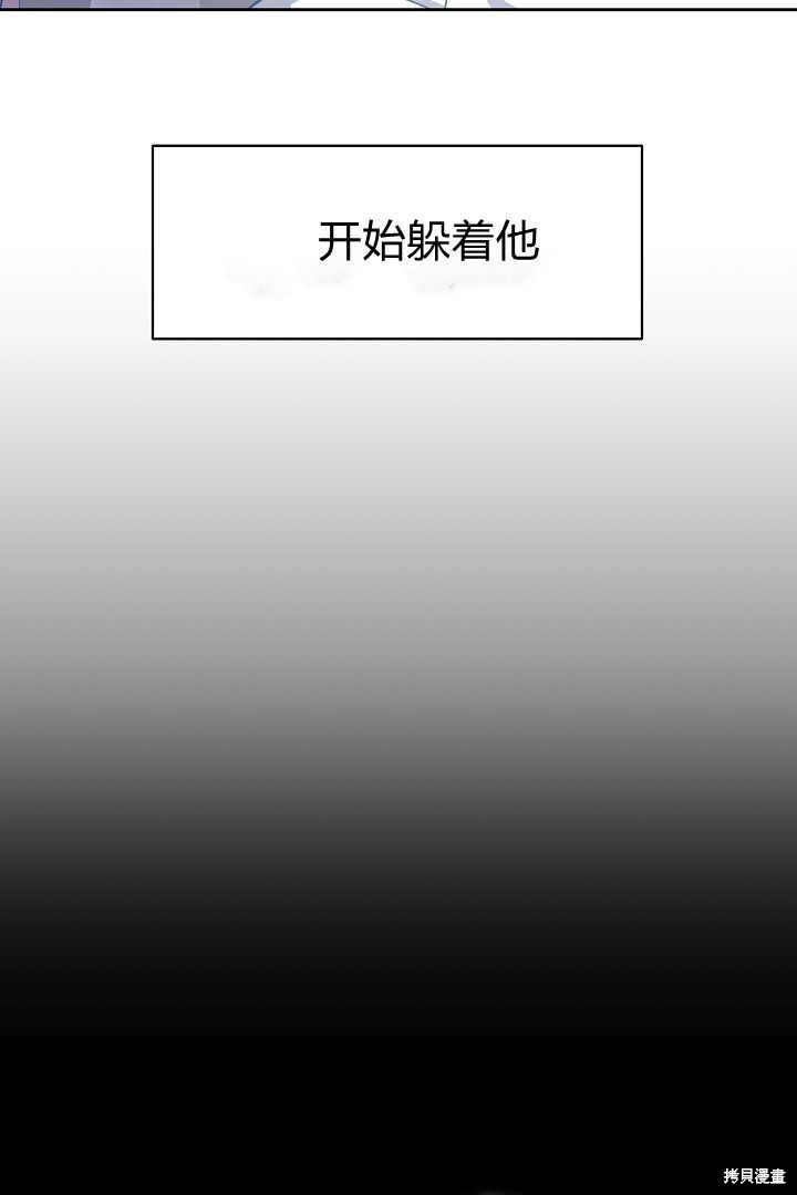 作为监禁物的女仆生活 第8话 第34页