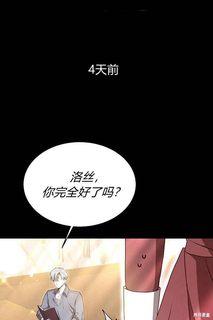 作为监禁物的女仆生活 第8话 第35页