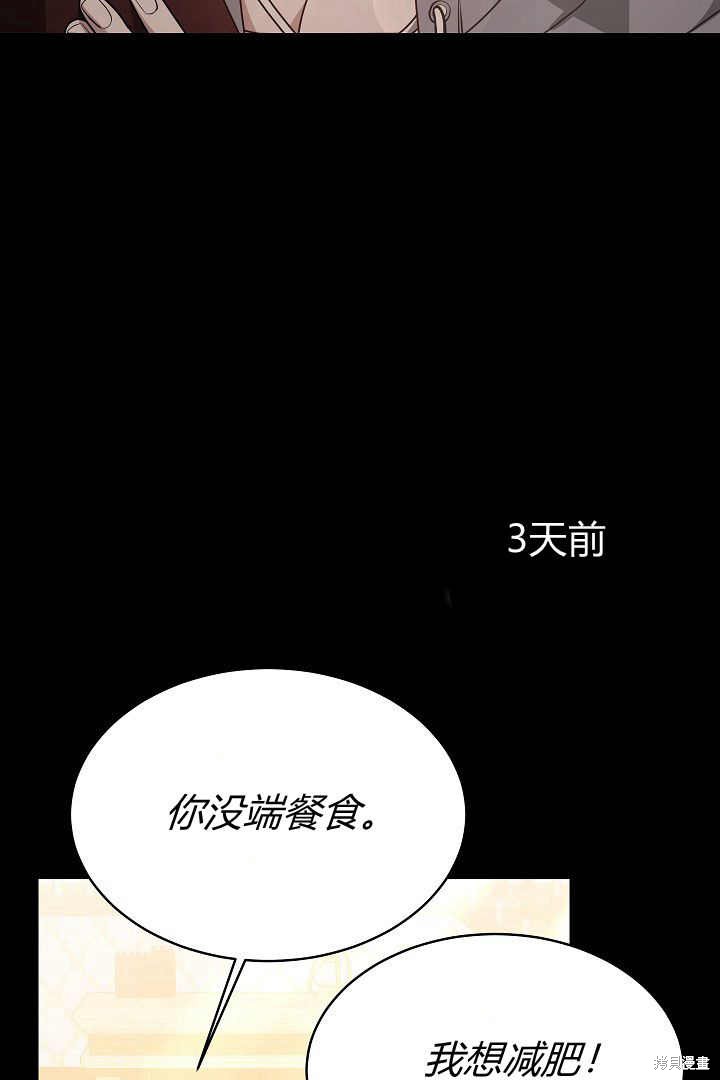 作为监禁物的女仆生活 第8话 第40页