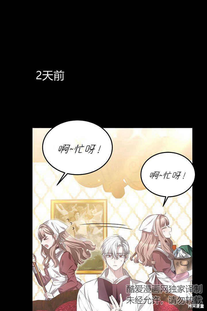 作为监禁物的女仆生活 第8话 第42页
