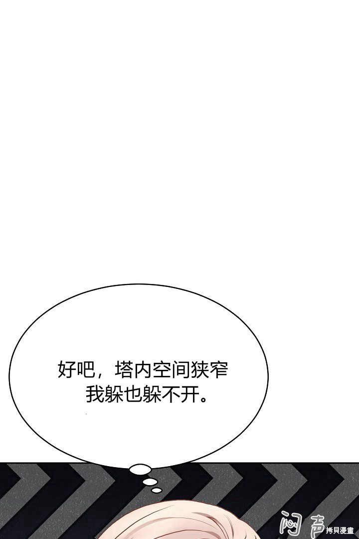 作为监禁物的女仆生活 第8话 第56页