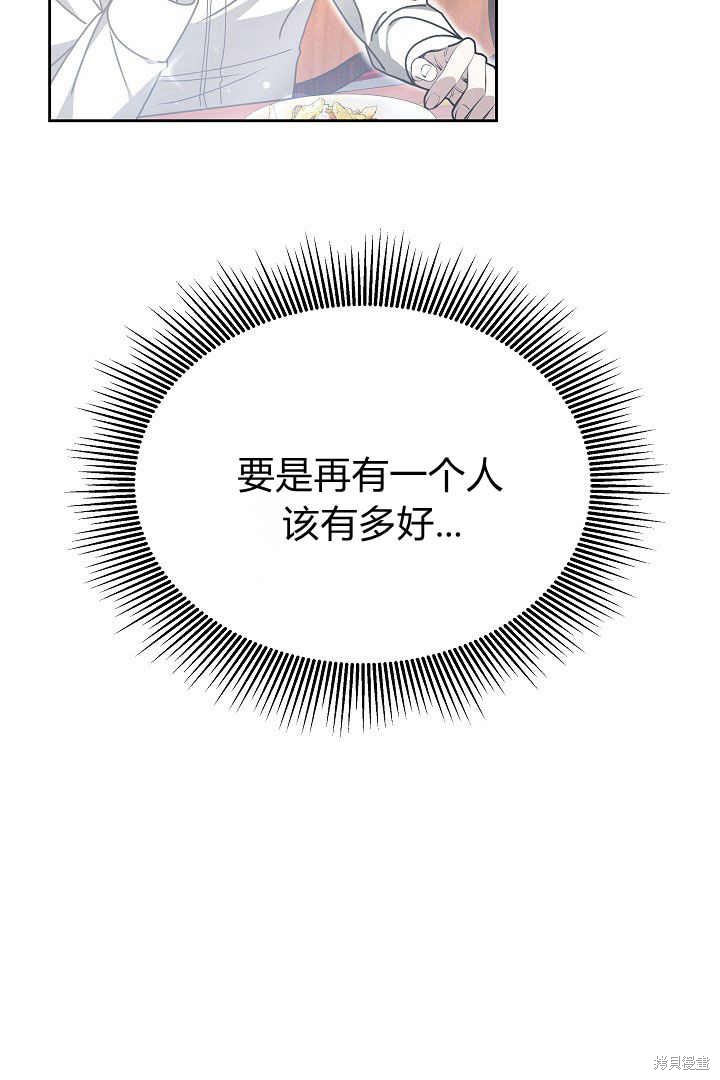 作为监禁物的女仆生活 第8话 第59页
