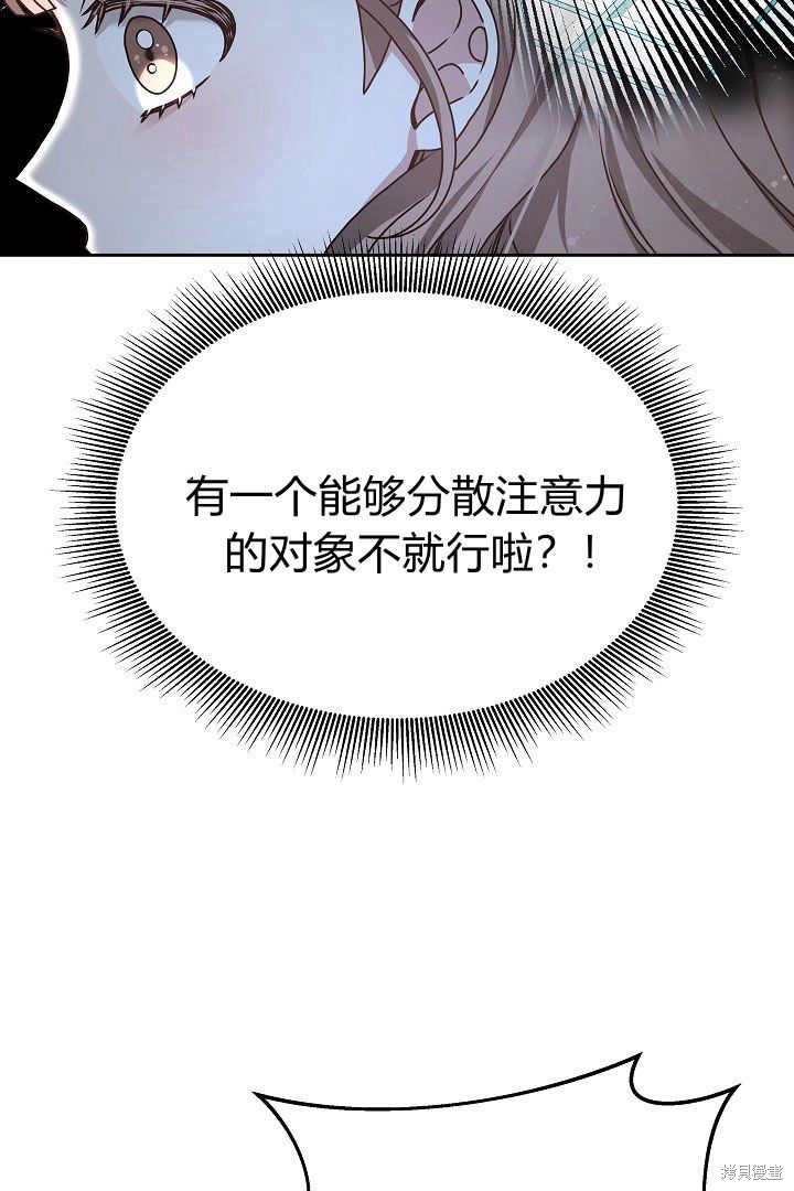 作为监禁物的女仆生活 第8话 第61页