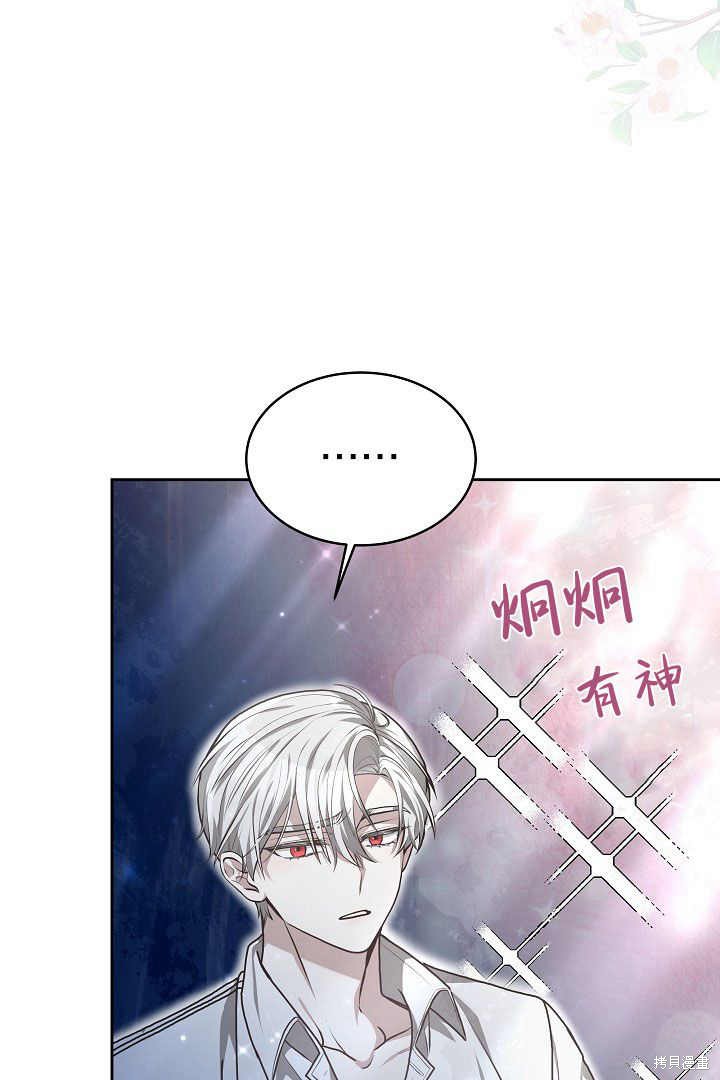 作为监禁物的女仆生活 第8话 第67页