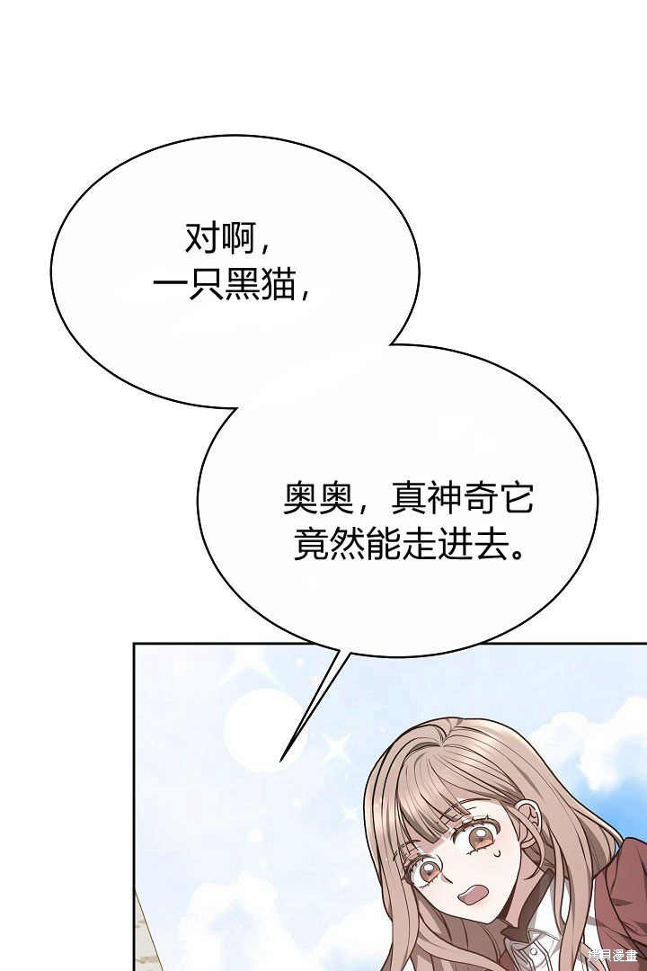 作为监禁物的女仆生活 第8话 第78页