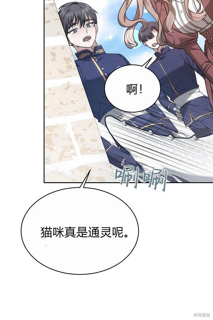 作为监禁物的女仆生活 第8话 第79页