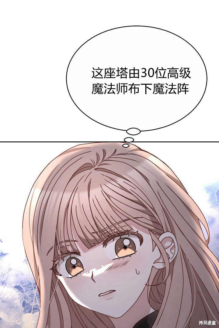 作为监禁物的女仆生活 第8话 第80页