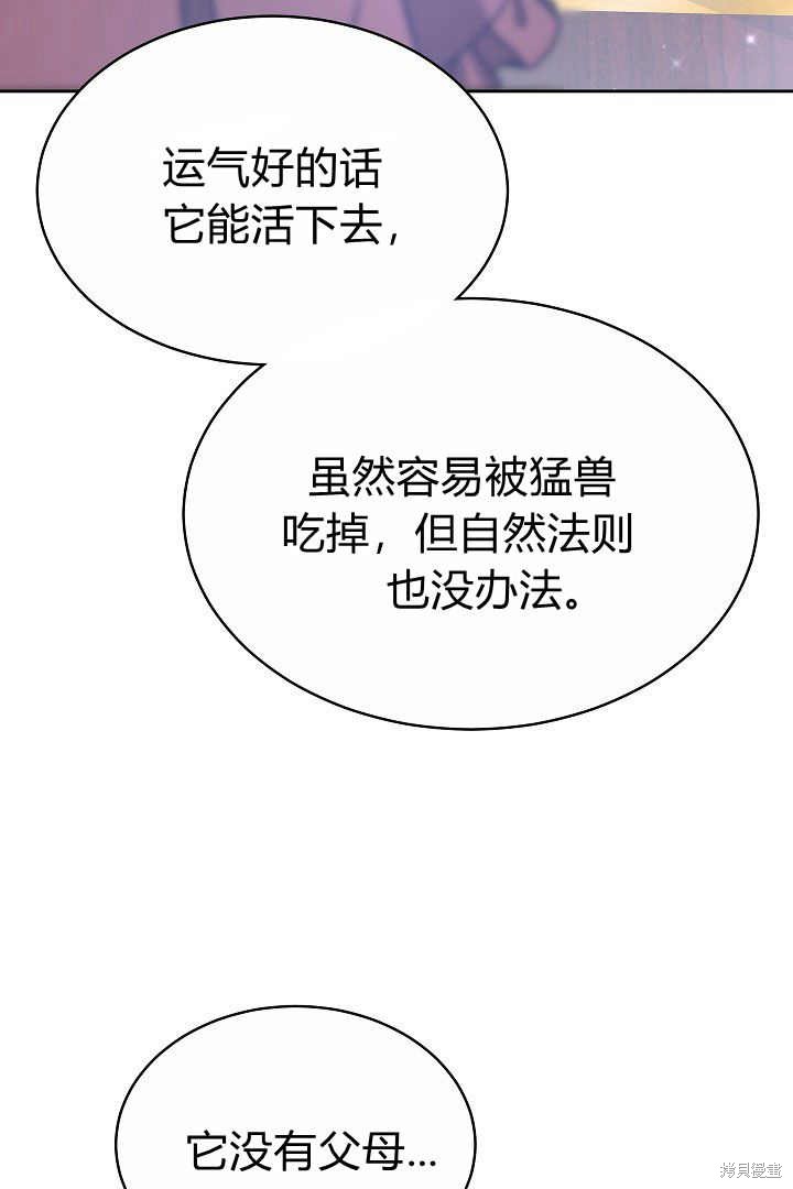 作为监禁物的女仆生活 第8话 第83页