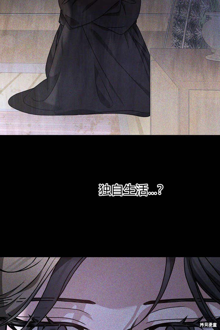 作为监禁物的女仆生活 第8话 第86页