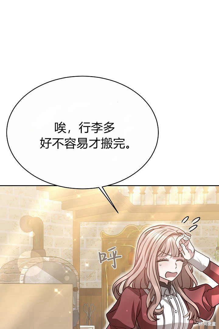 作为监禁物的女仆生活 第8话 第92页