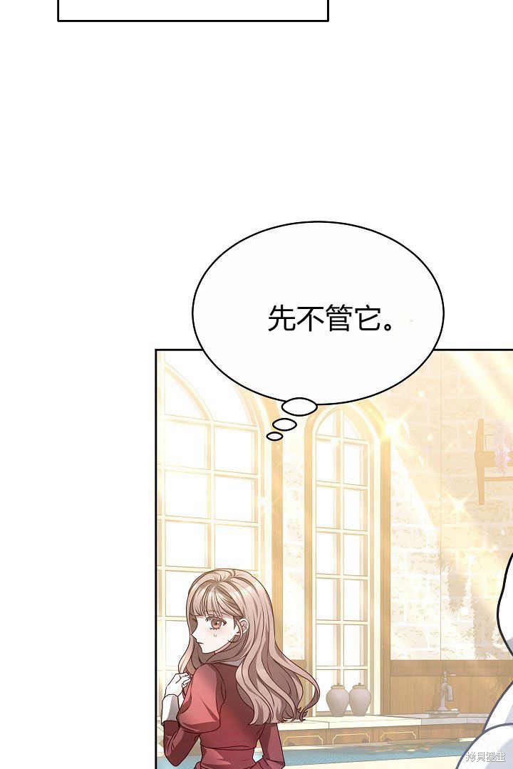 作为监禁物的女仆生活 第8话 第95页