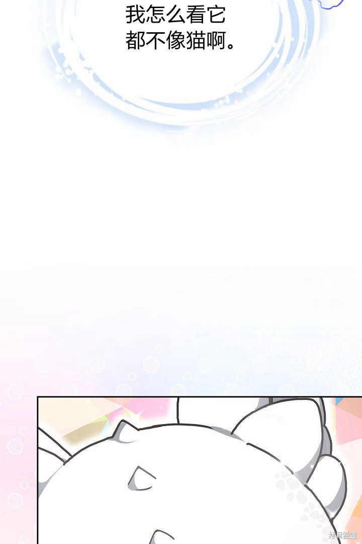 作为监禁物的女仆生活 第8话 第98页