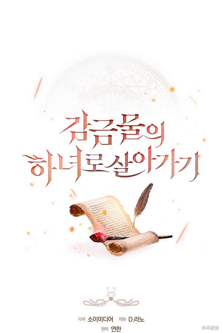 作为监禁物的女仆生活 第9话 第1页