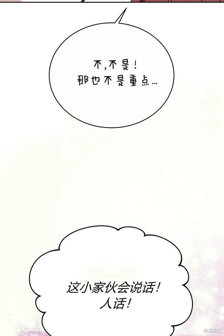 作为监禁物的女仆生活 第9话 第14页