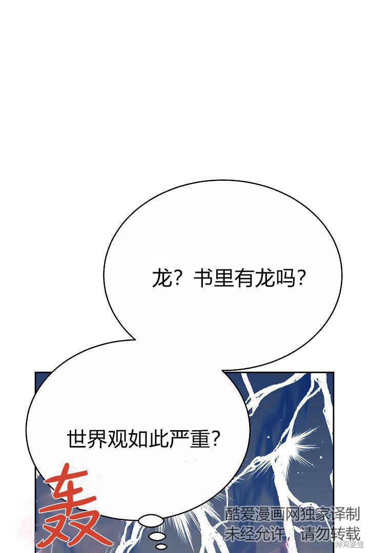 作为监禁物的女仆生活 第9话 第18页