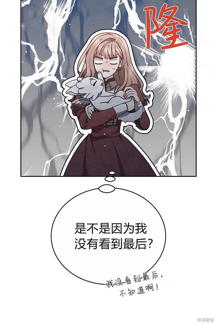 作为监禁物的女仆生活 第9话 第19页