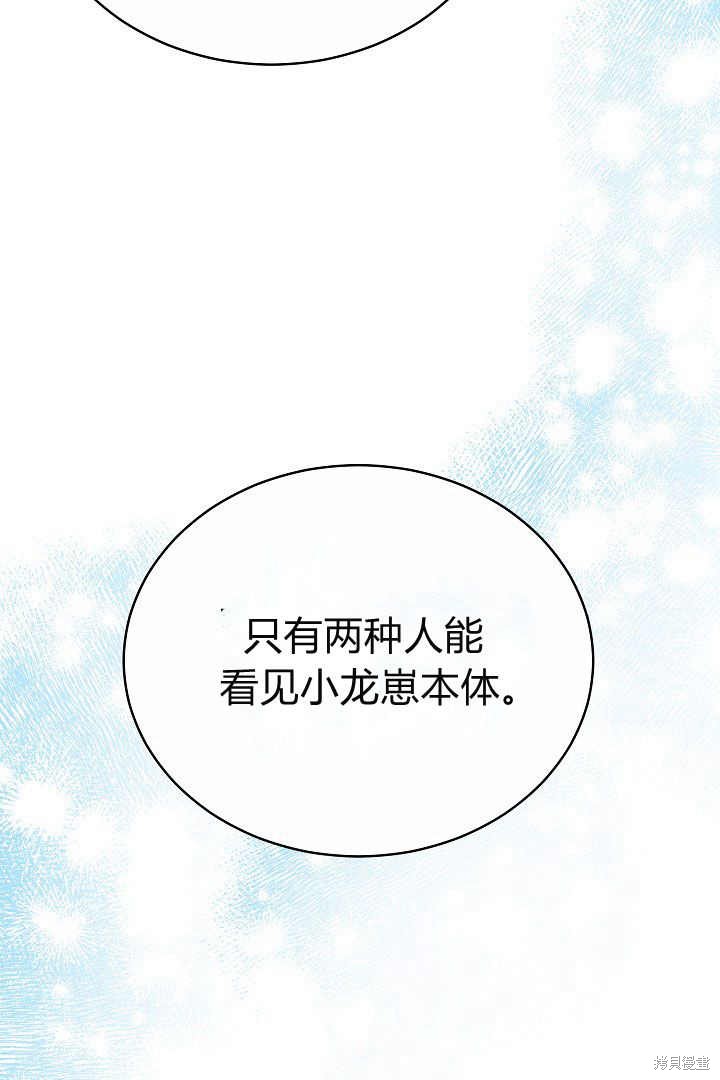 作为监禁物的女仆生活 第9话 第30页
