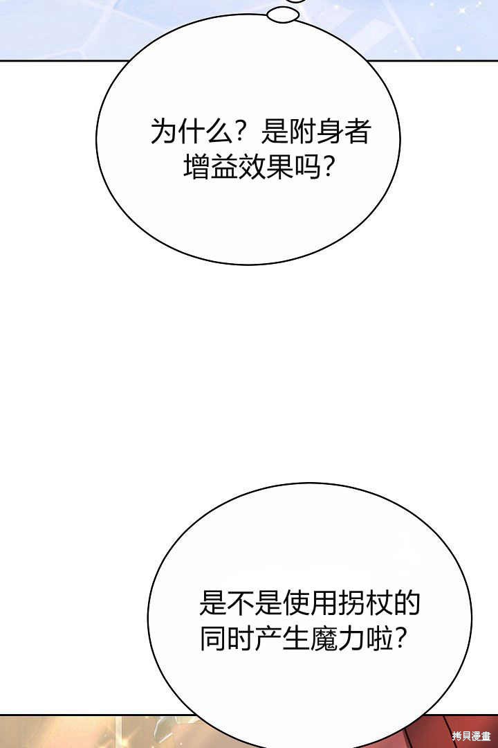 作为监禁物的女仆生活 第9话 第38页