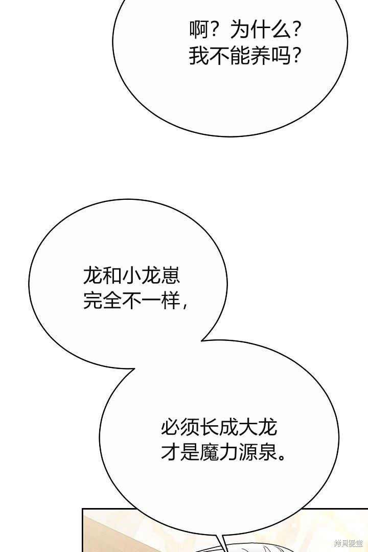 作为监禁物的女仆生活 第9话 第43页