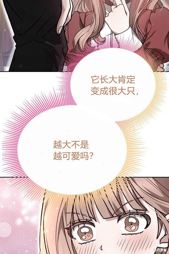 作为监禁物的女仆生活 第9话 第55页