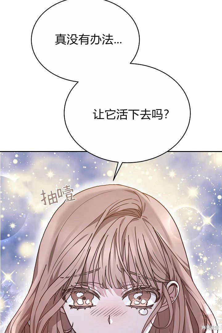 作为监禁物的女仆生活 第9话 第62页