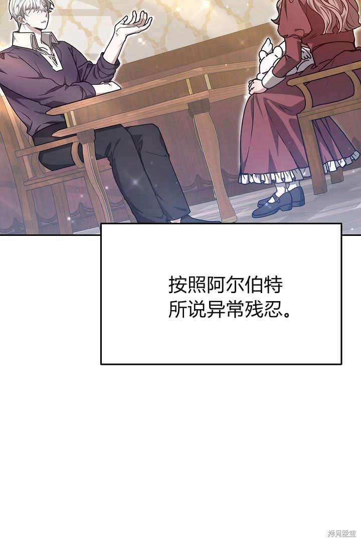 作为监禁物的女仆生活 第9话 第66页