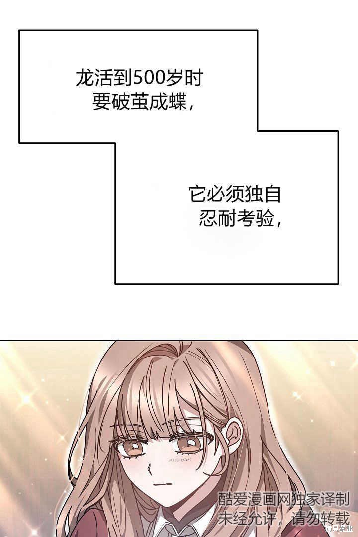 作为监禁物的女仆生活 第9话 第67页
