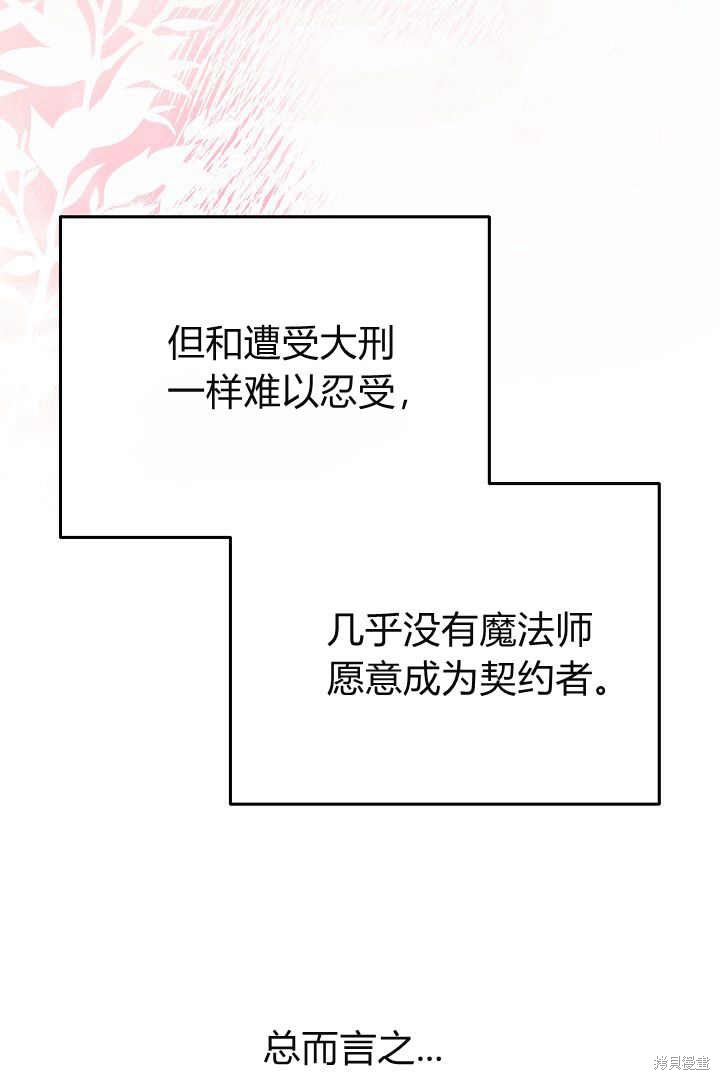 作为监禁物的女仆生活 第9话 第71页
