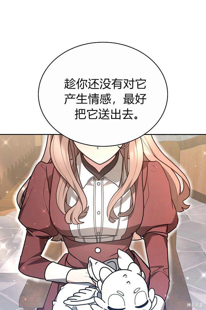 作为监禁物的女仆生活 第9话 第78页