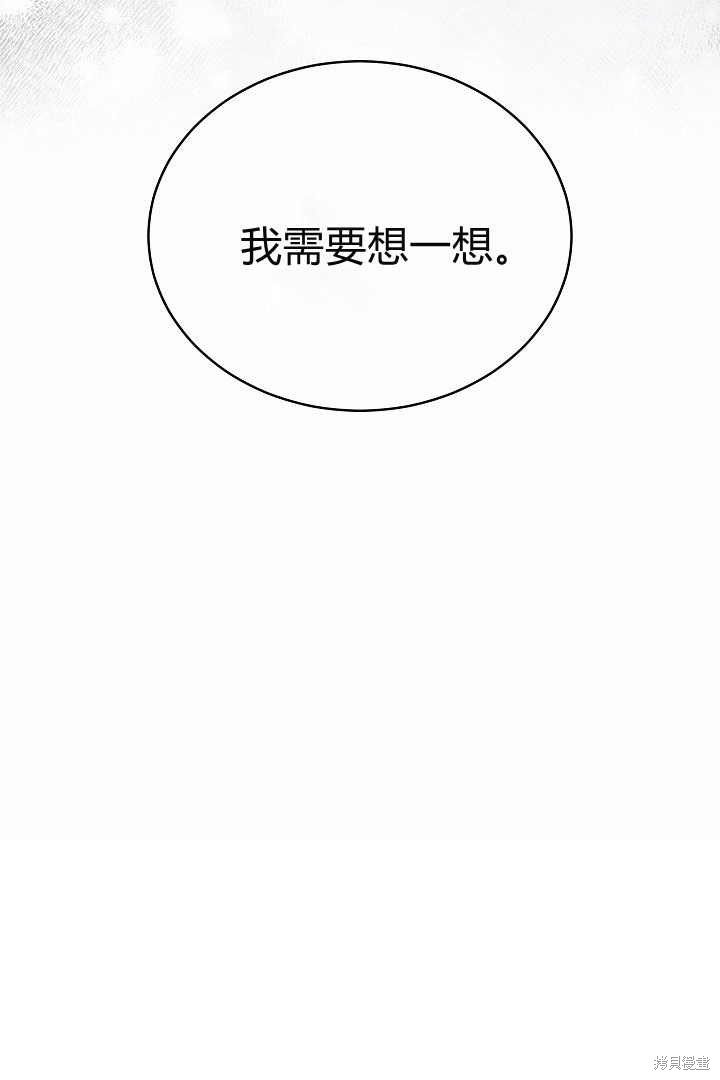 作为监禁物的女仆生活 第9话 第81页