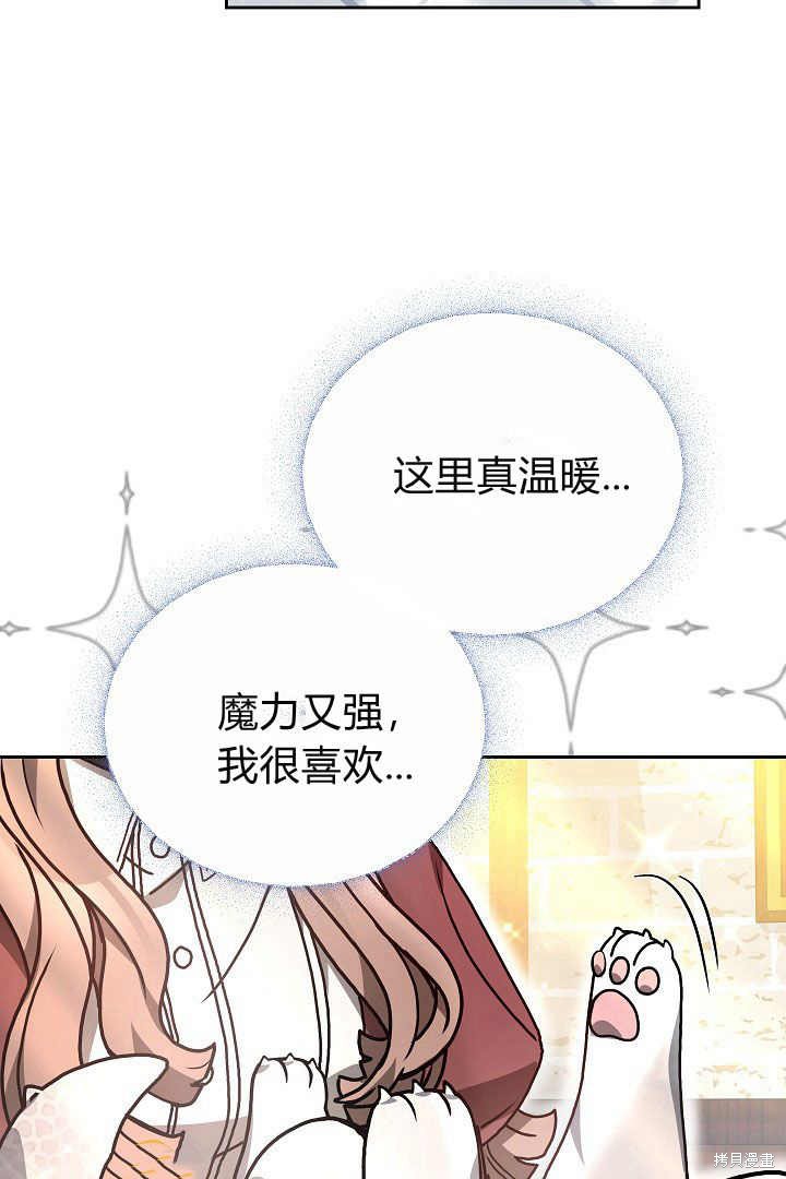 作为监禁物的女仆生活 第9话 第83页