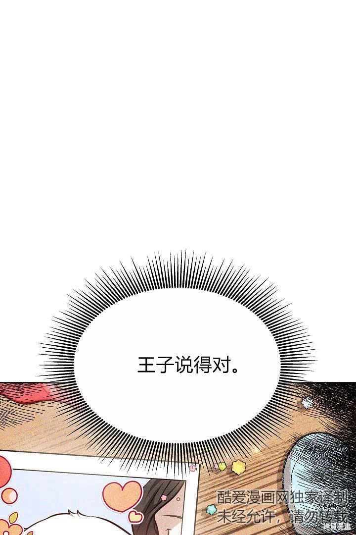作为监禁物的女仆生活 第9话 第87页