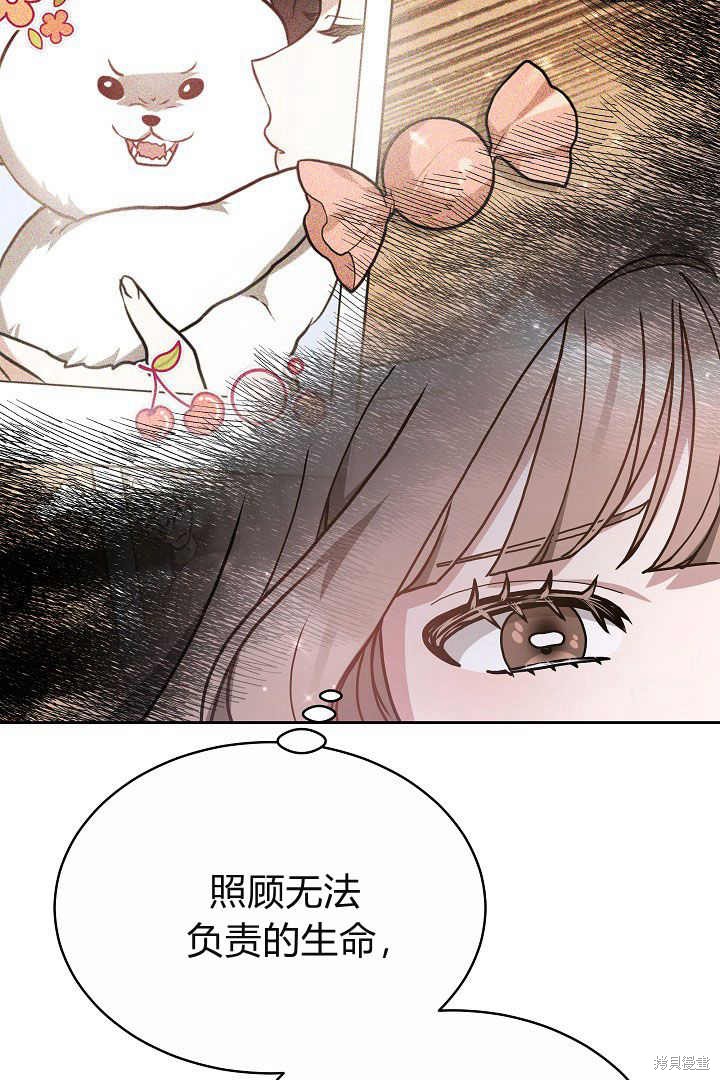 作为监禁物的女仆生活 第9话 第88页
