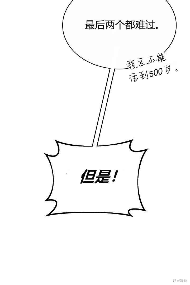 作为监禁物的女仆生活 第9话 第89页