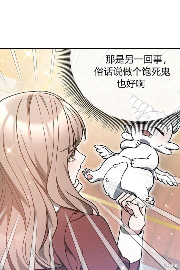 作为监禁物的女仆生活 第9话 第90页