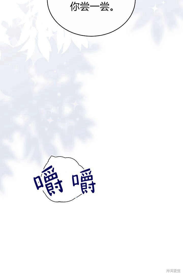 作为监禁物的女仆生活 第9话 第96页