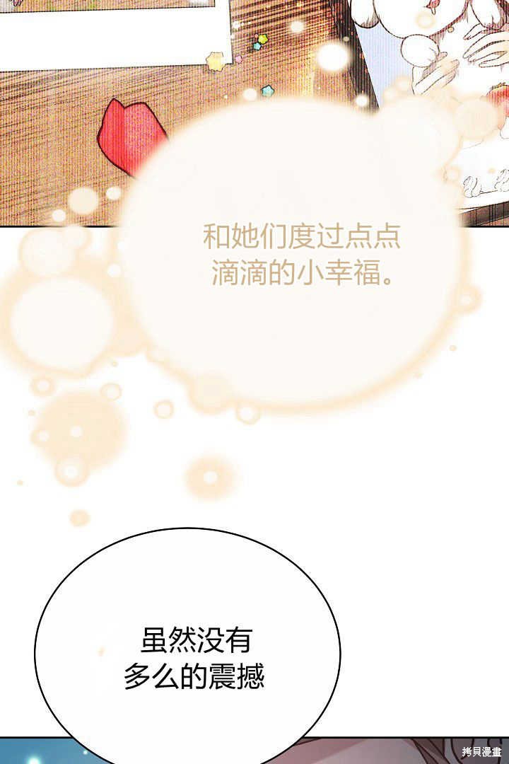 作为监禁物的女仆生活 第10话 第17页