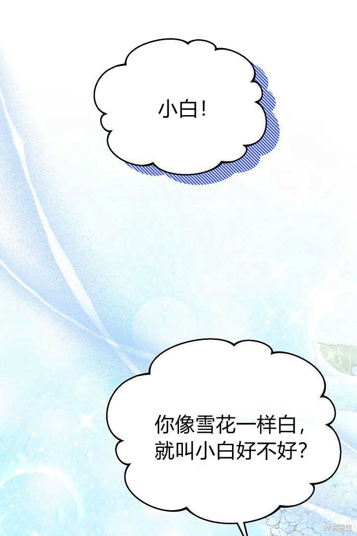 作为监禁物的女仆生活 第10话 第28页