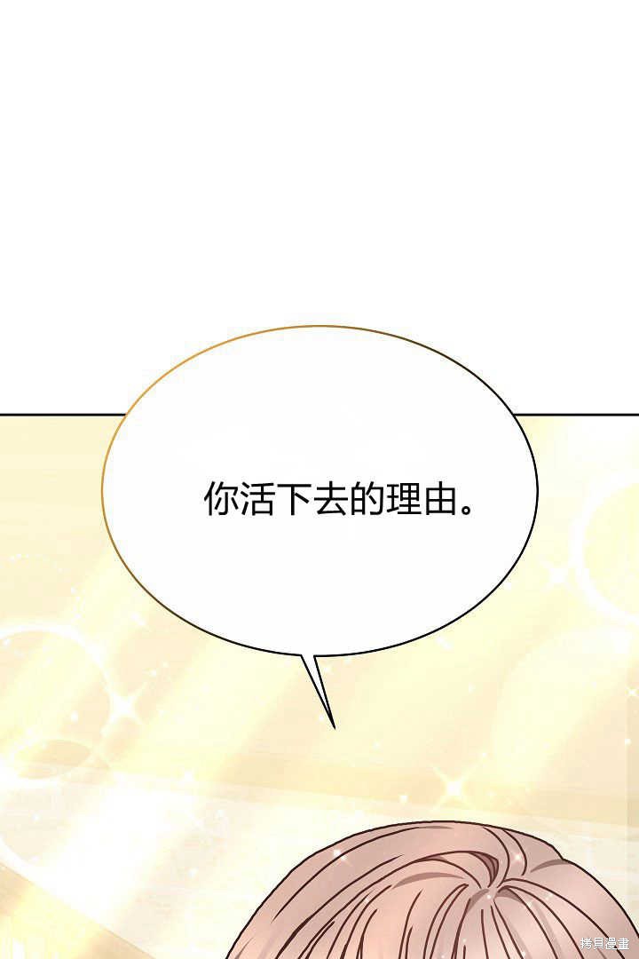 作为监禁物的女仆生活 第10话 第32页