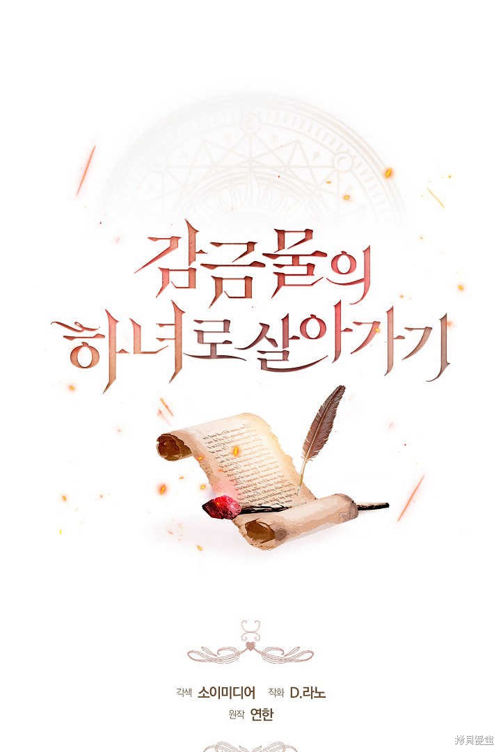 作为监禁物的女仆生活 第10话 第37页