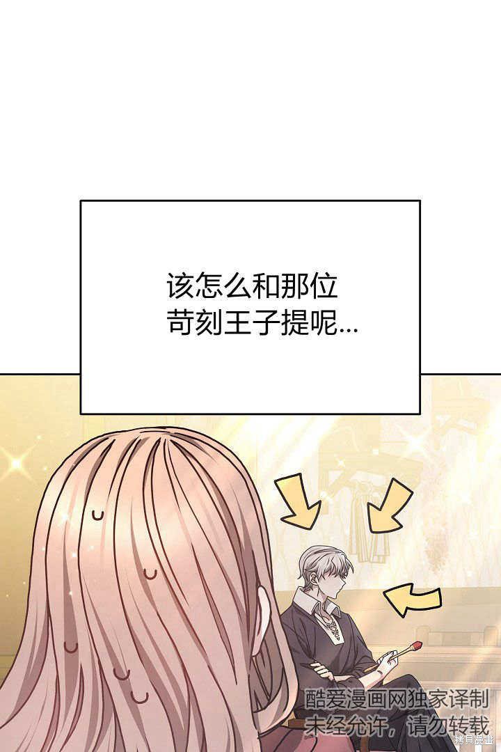 作为监禁物的女仆生活 第10话 第40页