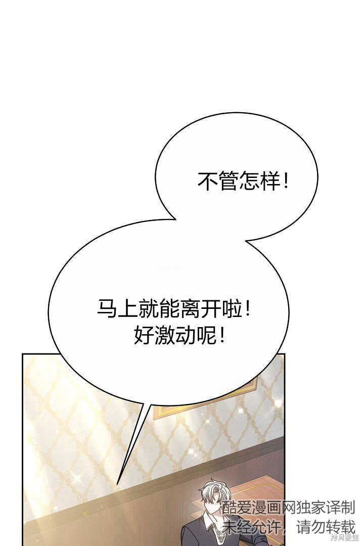 作为监禁物的女仆生活 第10话 第59页