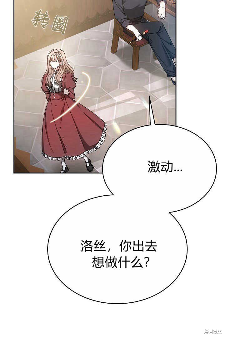 作为监禁物的女仆生活 第10话 第60页