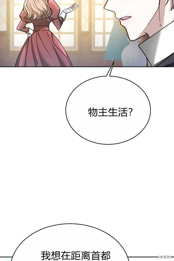 作为监禁物的女仆生活 第10话 第62页