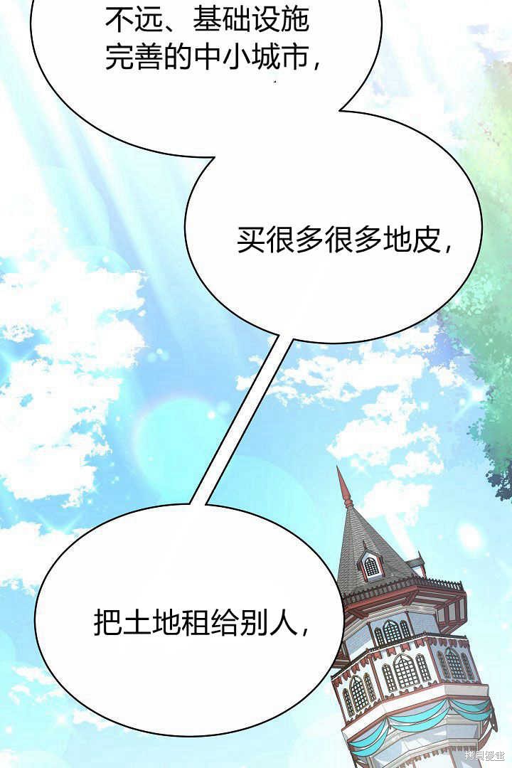 作为监禁物的女仆生活 第10话 第63页