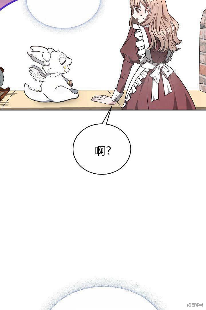 作为监禁物的女仆生活 第10话 第8页