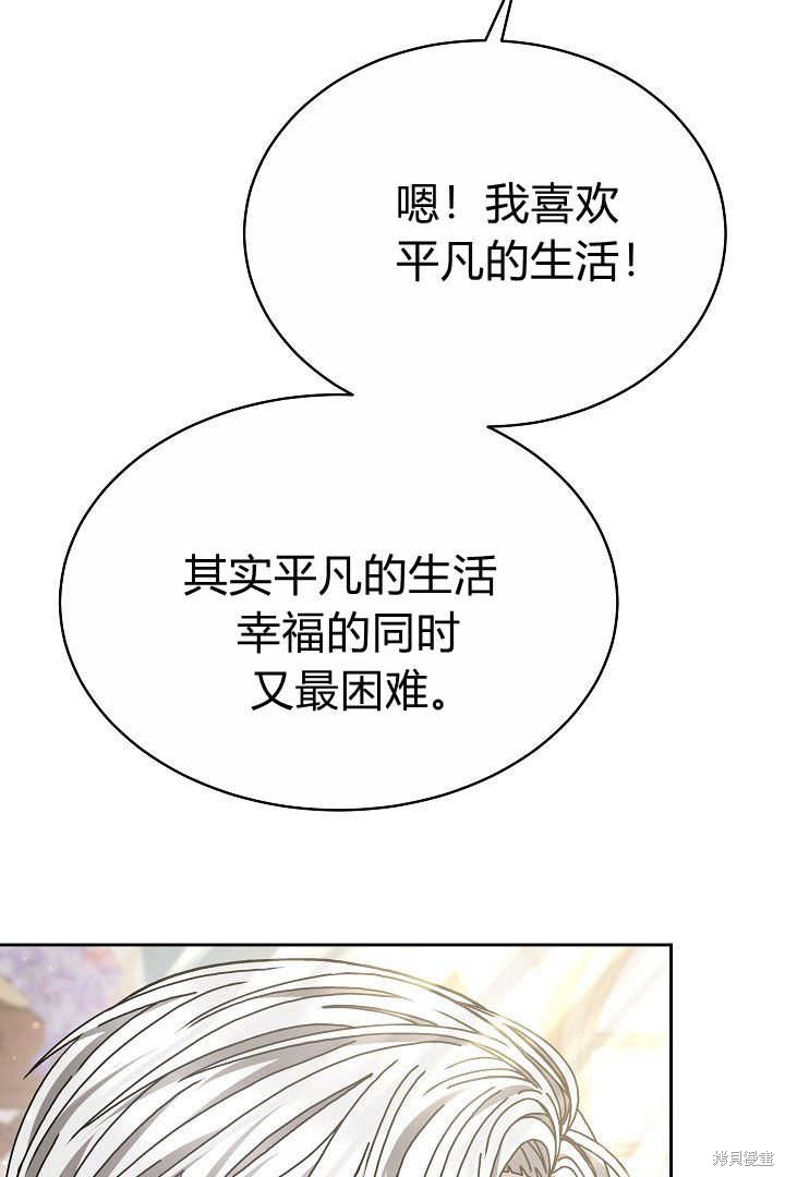 作为监禁物的女仆生活 第10话 第73页