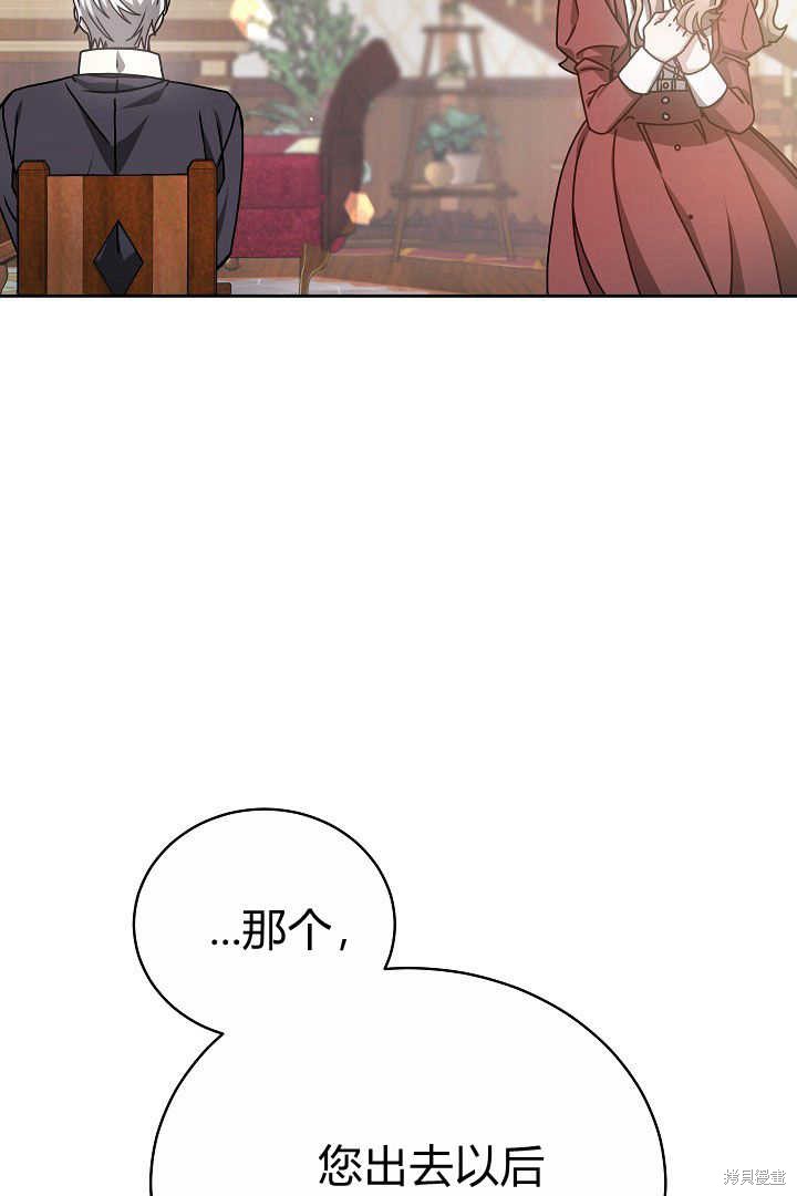 作为监禁物的女仆生活 第10话 第80页